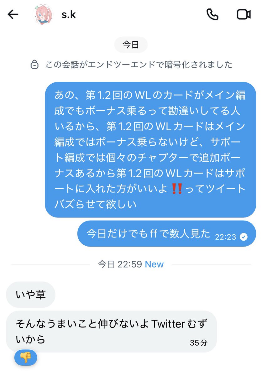 第1.2回のWLカードを結構メイン編成に入れてる人をみかけるので、サポートに編成した方がボーナスつくんじゃないの？って思った私はえすけーさんにそのツイートバズらせてもらおうとして失敗しました。