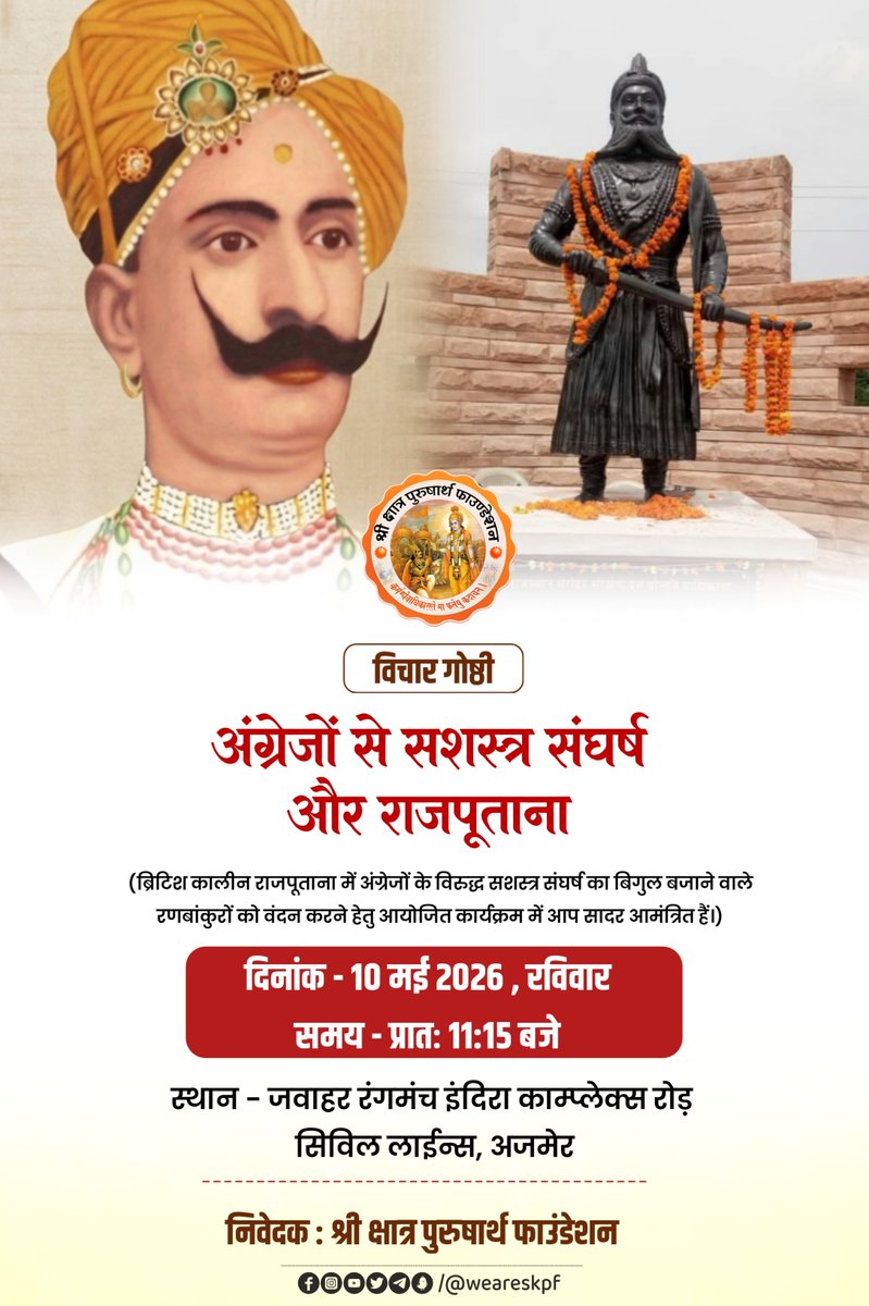 अंग्रेजों से सशस्त्र संघर्ष और राजपूताना

10 मई को भारत में अंग्रेजों के विरुद्ध सशस्त्र संघर्ष (मेरठ विद्रोह) के प्रारंभ का दिन माना जाता है लेकिन तत्कालीन राजपूताना के रणबांकुरों ने इससे पूर्व ही अंग्रेजी सत्ता के विरुद्ध शस्त्र उठा लिए थे और इसके बाद भी यह संघर्ष जारी रहा।