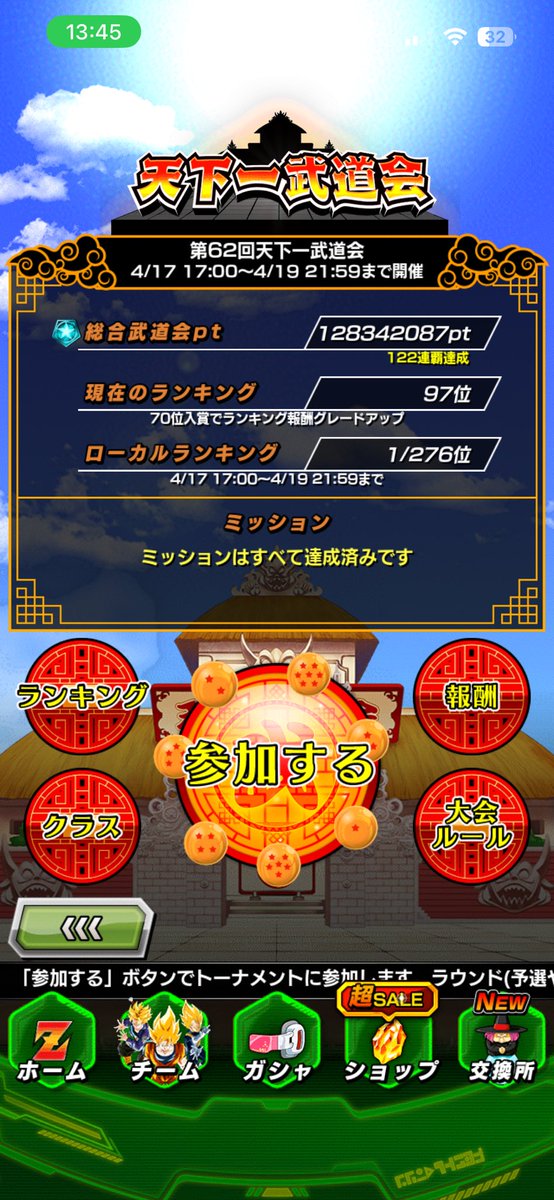 97位で飽きた