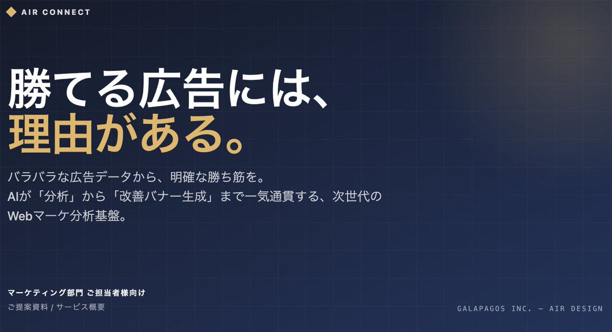 tanketanke's tweet photo. Claude Designがリリースされました。

ガラパゴスの新サービスのAIR Connectを説明する資料を作ってもらいました。

すごいな。 https://t.co/aYG8OvQLpW