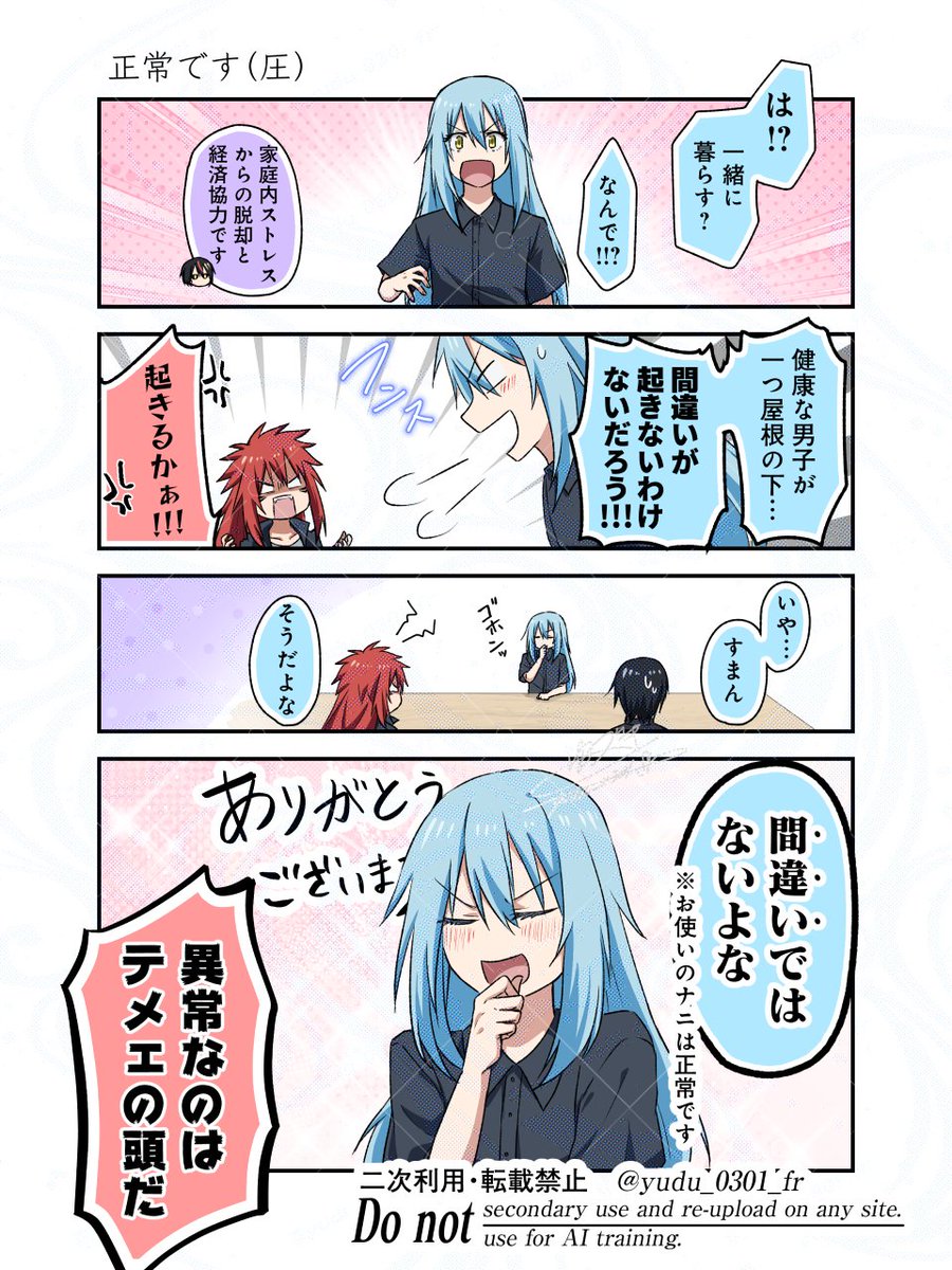 ※現パロ、前の続き
正常ルートです