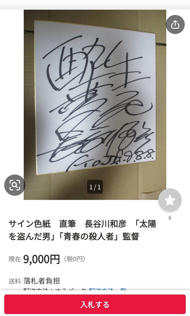 【直筆サイン】関脇　長谷川 ミントモール / MINT 新宿店 / 2022 BBM 2nd Version 錦鯉 始球式直筆