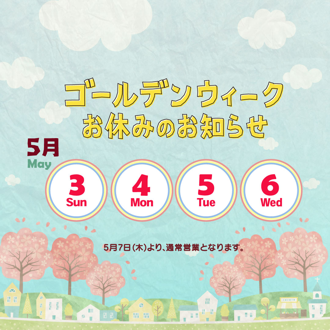 compass_uruma's tweet photo. ゴールデンウィーク中の対応について

平素は格別のお引き立てを賜り、厚く御礼申し上げます。誠に勝手ながら下記のゴールデンウィーク期間を休業とさせていただきます。

＜ゴールデンウィーク休業期間＞
2026年5月3日（日）～2026年5月6日（水）

今度とも株式会社Compassを宜しくお願い致します。 https://t.co/Ut4xjG5mcG