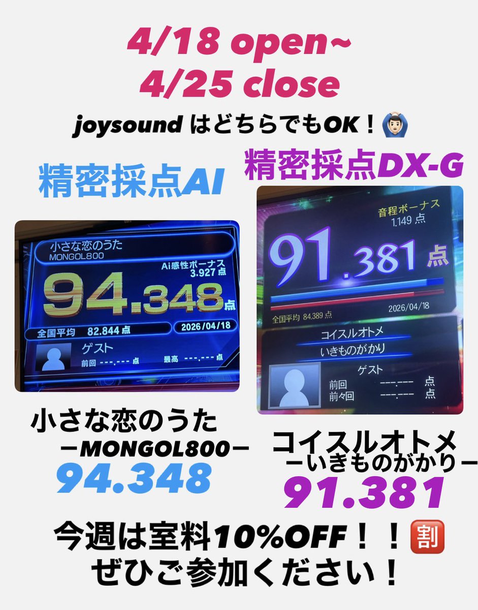 DeepBlueKaraoke's tweet photo. 🆕店員とカラオケバトル更新！🆙
今週の特典はななななななんと『ドリンクバー込み室料🔟%割引‼️』です！！🈹
参加条件は当X公式アカウントのフォロー&amp;投稿にリポスト🔄orいいね🩷
期間は4/18 open〜4/25 closeまでです！
ご不明点はスタッフまで！
全力バトル！💪🏻
#カラオケ #ダーツ #カラオケバトル https://t.co/9bck8wquaS