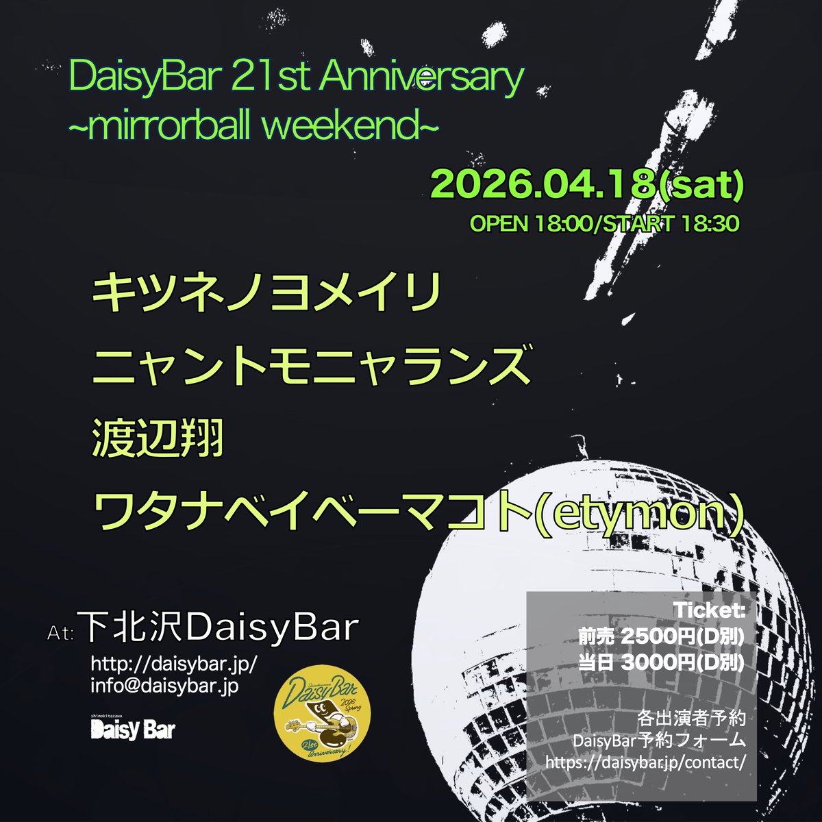 下北沢DaisyBar tweet media