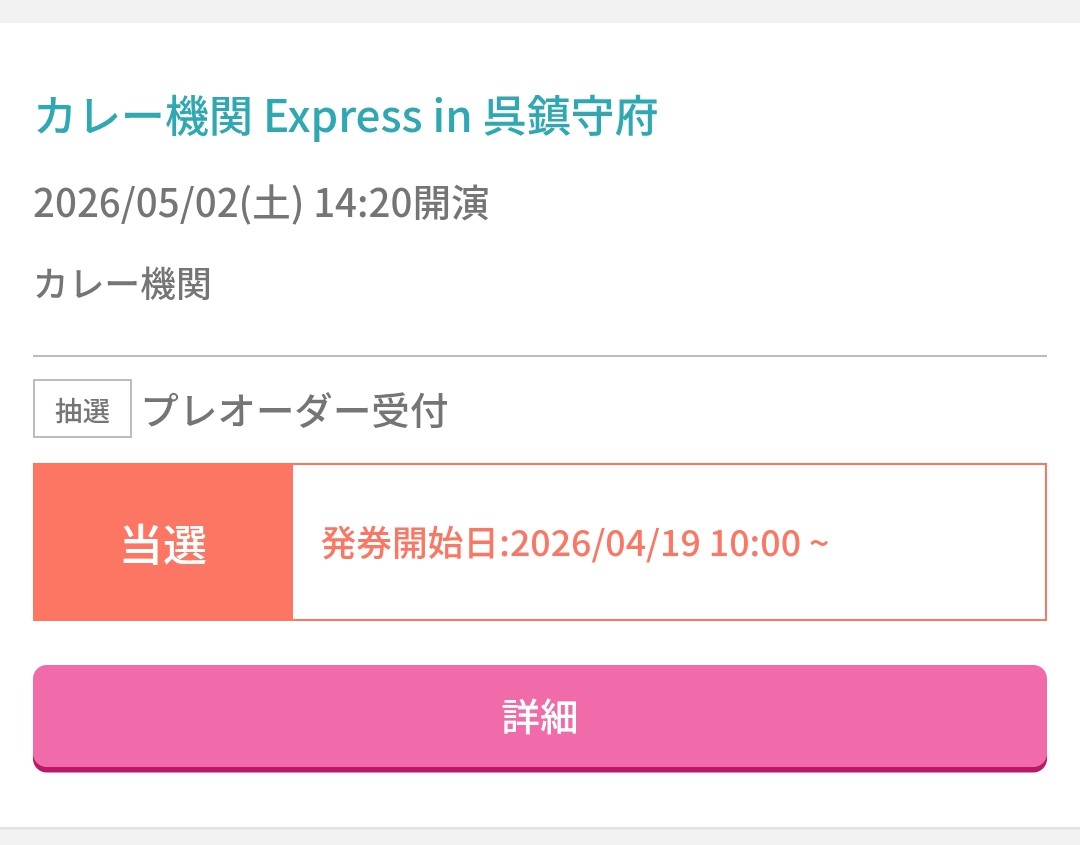 ！！！！？？？？
当たったぞーー！！！！