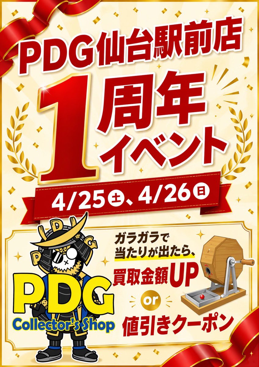 PDG Collector's Shop 仙台駅前店 tweet media