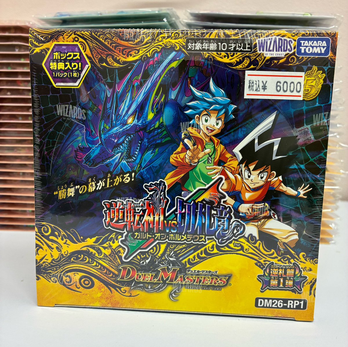 デュエルマスターズ 逆転神VS切札竜 極少量ですが再入荷しました✨ お