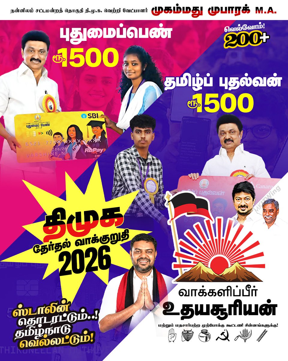 ForNannilam's tweet photo. உங்களின் நன்னிலத்தை பொன்னிலமாக மாற்ற நமது வெற்றி வேட்பாளர் முகமது முபாரக் அவர்களுக்கு உதயசூரியன் சின்னத்தில் வாக்களிப்பீர்!!!
#VoteforDMK @arivalayam @sdpiitwingtn https://t.co/IkEOHIJhXw