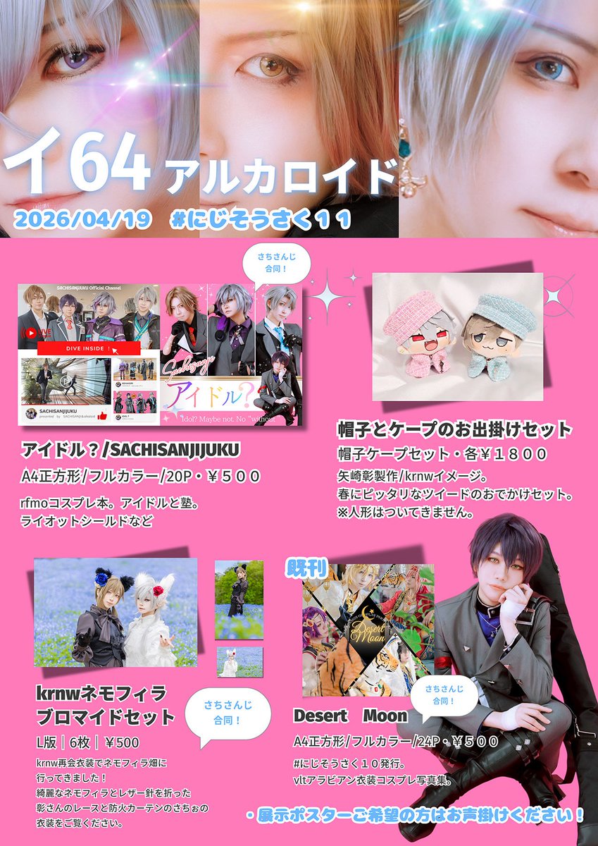 さちぉ@4/19にじそ西4イ63 tweet media