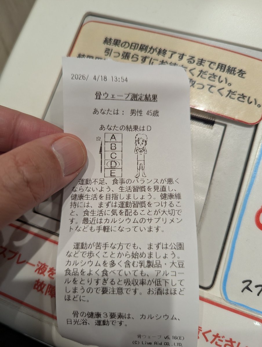 血管
血圧
老廃物
骨密度
#血圧
#血管年齢
#老廃物
#骨密度