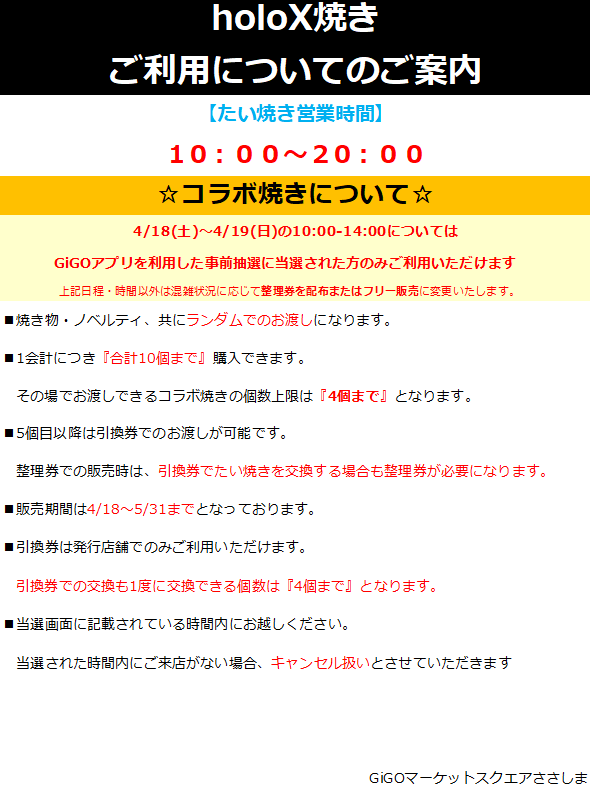 キャンペーン情報】 本日当店の『holox焼き』のフリー販売について 15