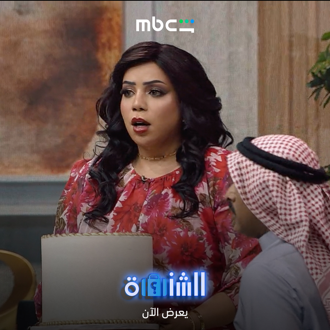 MBCShahid's tweet photo. قول الصــدق 👀 
أي شخصية من مســرحية الشنطة تحس نفســك أقرب لها؟ 😜🎭
#MBCShahid 

https://t.co/MsugwEF6b2 https://t.co/G33KFiCyrI