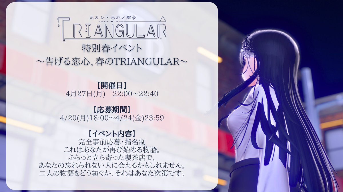 元カレ元カノ喫茶～TRIANGULAR～ tweet media