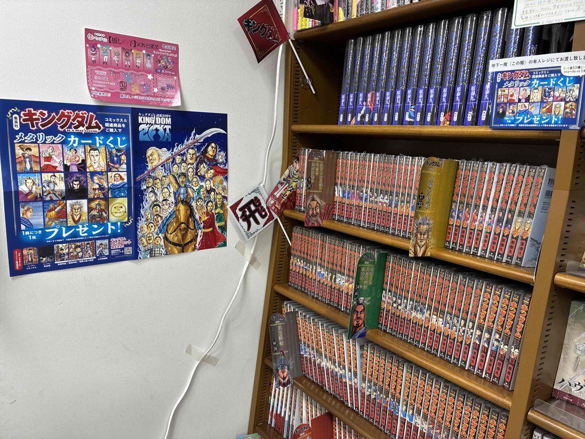 コミック】 #キングダム20周年記念フェア 開催中！ 対象書籍ご購入で
