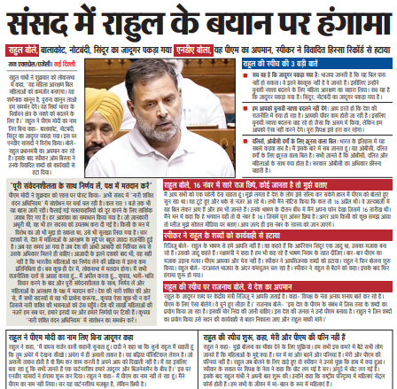 संसद में राहुल के बयान पर हंगामा