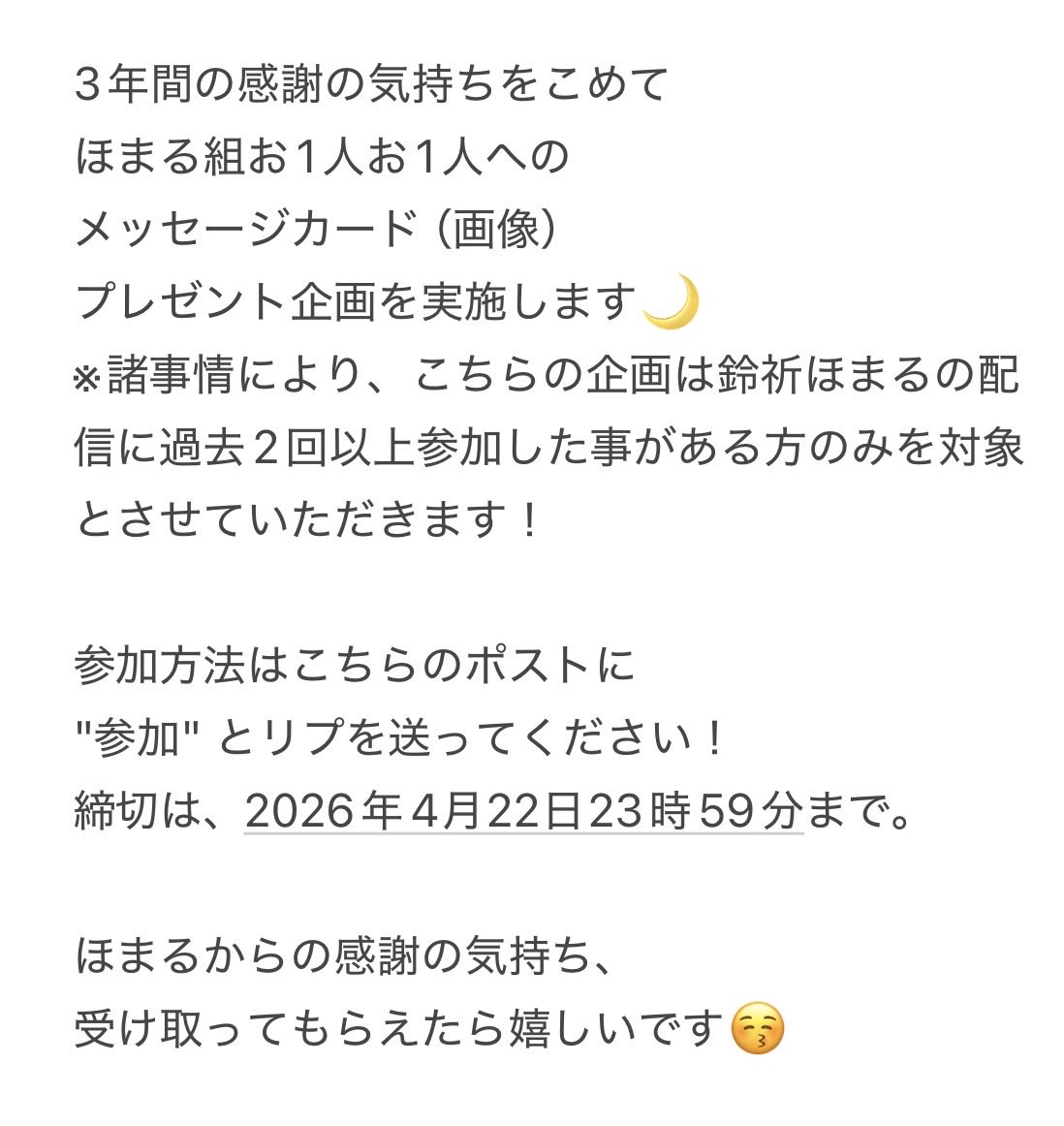 鈴祈ほまる🌙🪷💮@2026/4/22３周年‼️ tweet media
