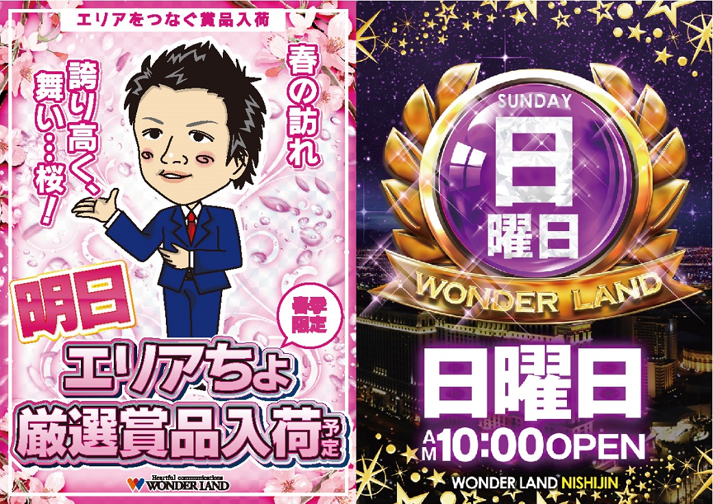 明日4月19日(日)朝10時開店!! ✓エリアちょ賞品入荷 スマホ抽選📱 受付