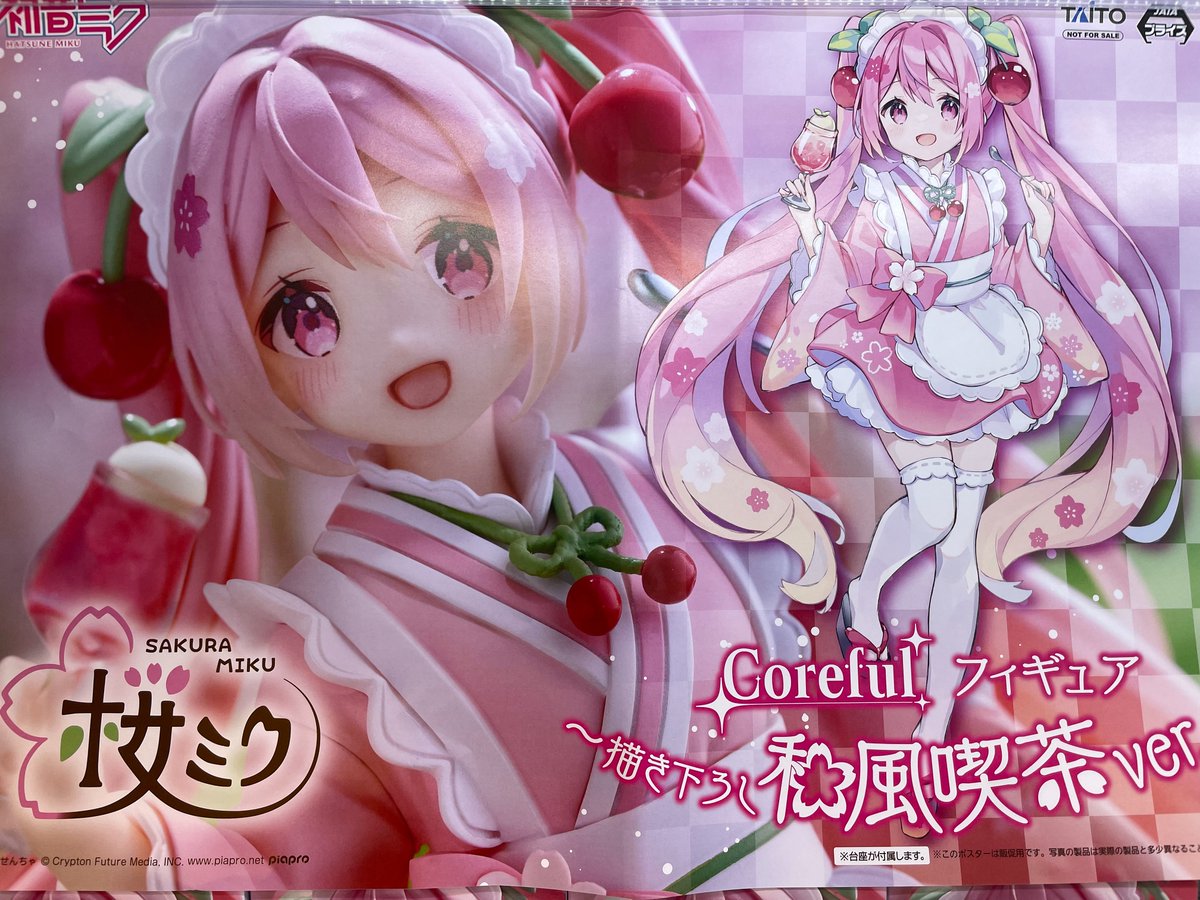 最新景品情報 桜ミク Coreful フィギュア 描き下ろし和風喫茶ver. 入荷