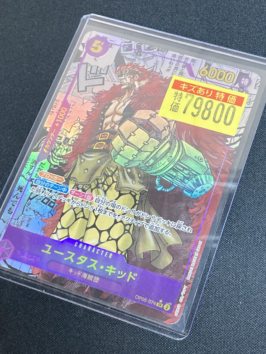 入荷告知】 ＃ワンピースカードゲーム キッドのコミパラ入荷いたしまし