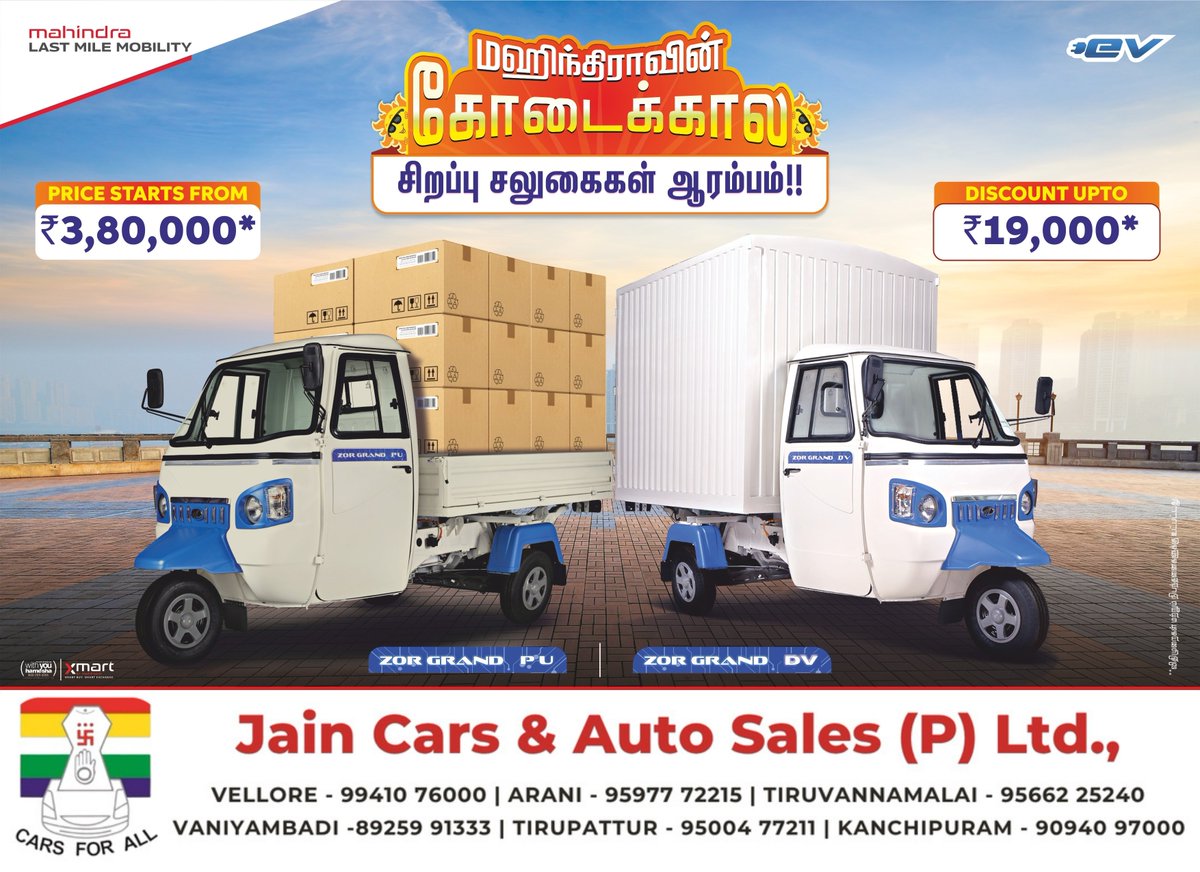 🚛 Mahindra Zor Grand Offers!

₹19,000 வரை Discount 🎉
💸 Starting ₹3.8 Lakhs
⚡ Instant Delivery
📍 Jain Cars
📲 Call Now!
#MahindraZor #MiniTruck #Business #Vellore #JainCars