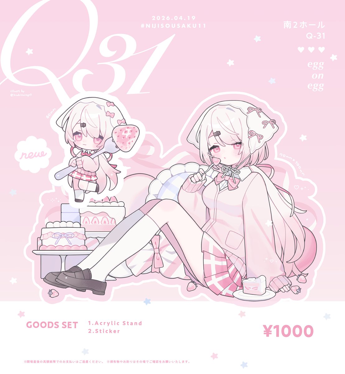 とかれたたまご｜にじそQ-31 tweet media