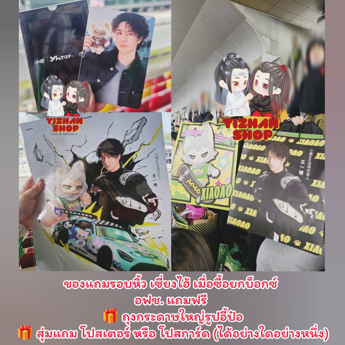 อี้จ้านพรีจีน🇨🇳 แพคเสี่ยวอ๋าว อาจDMตอบช้าน้า🙏 tweet media