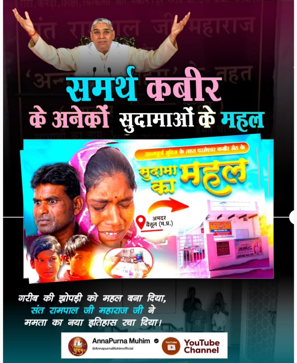 PTangoli75691's tweet image. 🔯 जो परिवार भूखे सोने को मजबूर थे, आज उनके जीवन में खुशहाली आई है।
यह सब संभव हुआ अन्नपूर्णा मुहिम के कारण।
📺 देखें पूरी कहानी YouTube पर
#Annapurna_Muhim_SantRampalJi #flood #relief