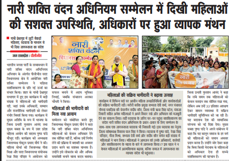 नारी शक्ति वंदन अधिनियम सम्मेलन में दिखी महिलाओं की सशक्त उपस्थिति, अधिकारों पर हुआ व्यापक मंथन