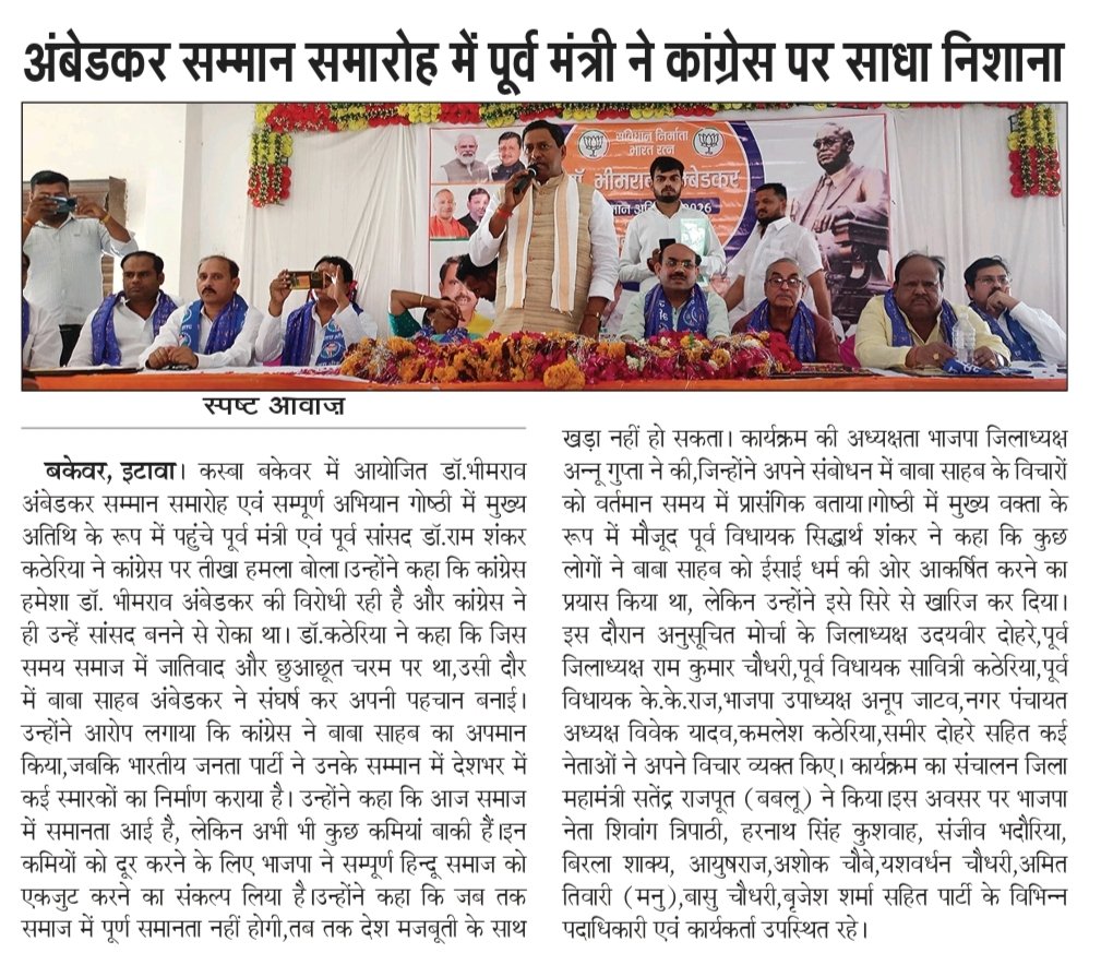 कांग्रेस ने बाबा साहब का किया अपमान, भाजपा ने दिया सम्मान :- <a href="/DrRamShankarMP/">Dr Ramshankar Katheriyaa</a> 

<a href="/shakya_rohit/">ROHIT SHAKYA 🇮🇳</a> <a href="/NitinNabin/">Nitin Nabin</a> <a href="/mppchaudhary/">Pankaj Chaudhary</a> <a href="/idharampalsingh/">Dharampal Singh</a>