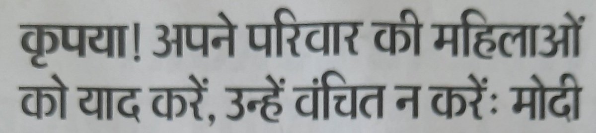 bahadurstomar's tweet photo. "अपने परिवार की महिलाओं को याद करें,
उन्हें वँचित ना करें..."
यह सीख देने वाला शायद वही व्यक्ति है ना जो चुनावोँ की जानकारी भरने वाले काँलम मे भी उस महिला का नाम छुपाता रहा था जिसे वह स्वयं व्याह कर लाया था..?
उस बैचारी महिला को उसके अधिकारों से वँचित रखा था? https://t.co/pIASEM7SS8