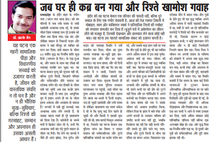 जब घर ही कब्र बन गया और रिश्ते खामोश गवाह