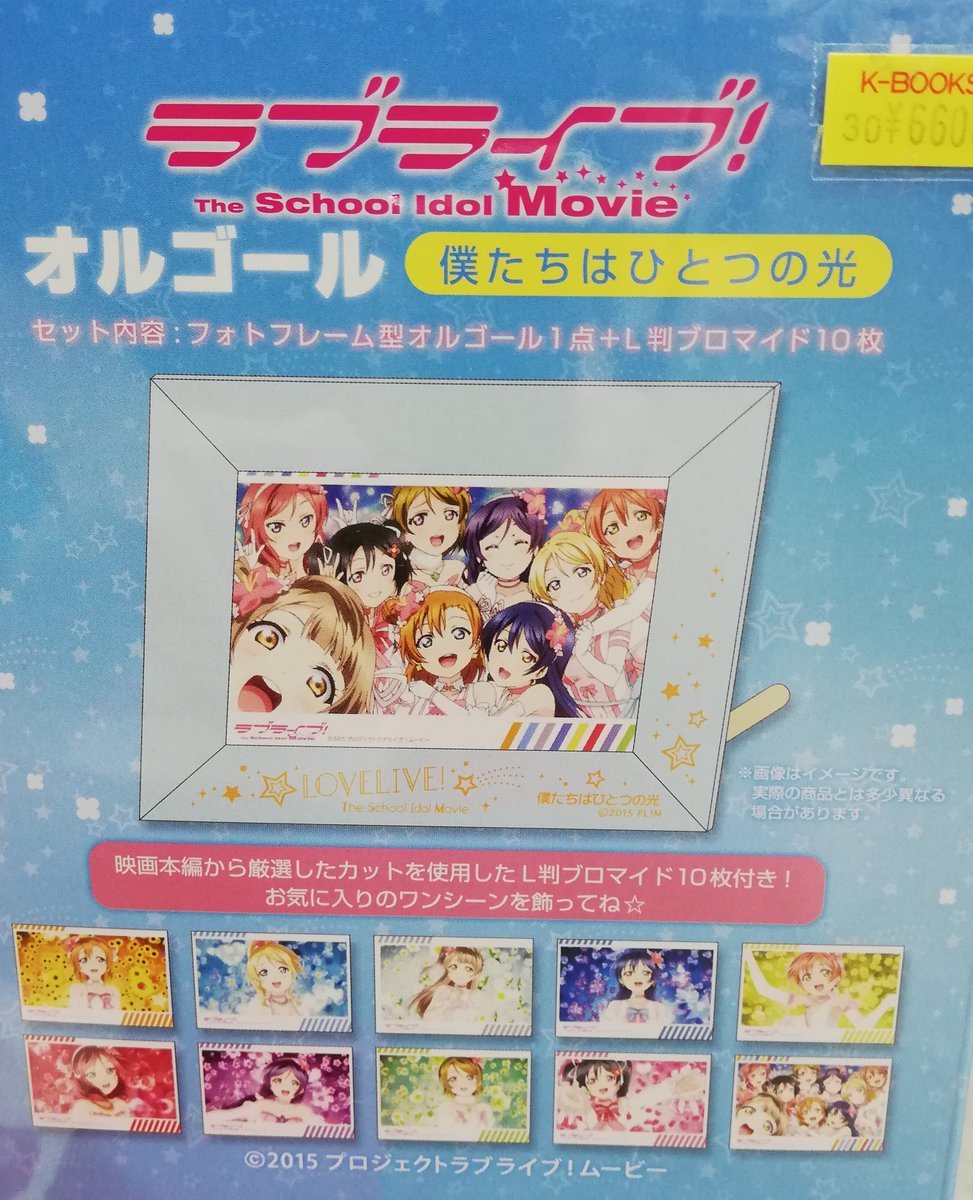 入荷情報】ラブライブ 『ラブライブ！The School Idol Movie』 フォト