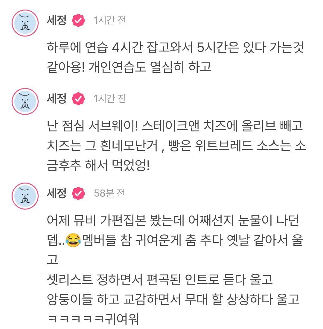 260418 #kimsejeong #IOI Plus Chat Update trans: 

🐶: It's been a long time since I last showed my face! We've been practicing really hard lately...

I schedule 4 hours of practice a day, but it feels like I stay for 5 hours before leaving! I also put in a lot of effort in my