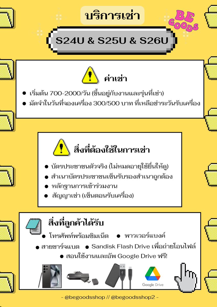 begoods ◡̈ #เช่าS25Ultra #เช่าS26Ultra tweet media
