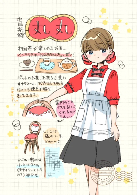 こんなのあったら可愛いな～っていう、妄想の中国茶喫茶だよ❣🐼 