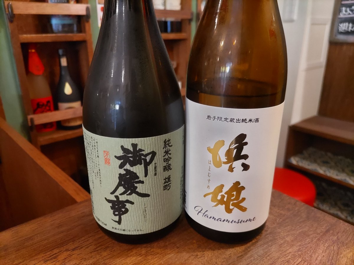 4/18(土)昼飲み！本日は11:30〜23時30分まで元気に営業しまーす！お天気良くって昼飲み日和🍻
そして！赤武酒造の地元流通品
⭐️浜娘⭐️入荷しましたー！めったにお目にかかれないのでぜひ

そして！本日個室空いてますっご予約はお早めに

本日も皆様の御来店心よりお待ちしております！