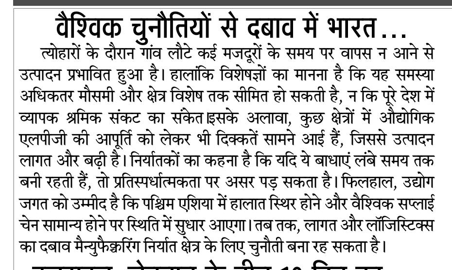 वैश्विक चुनौतियों से दबाव में भारत का मैन्युफैक्चरिंग निर्यात क्षेत्र