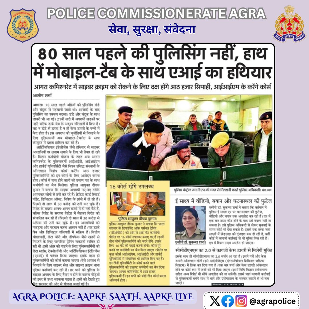 POLICE COMMISSIONERATE AGRA tweet media