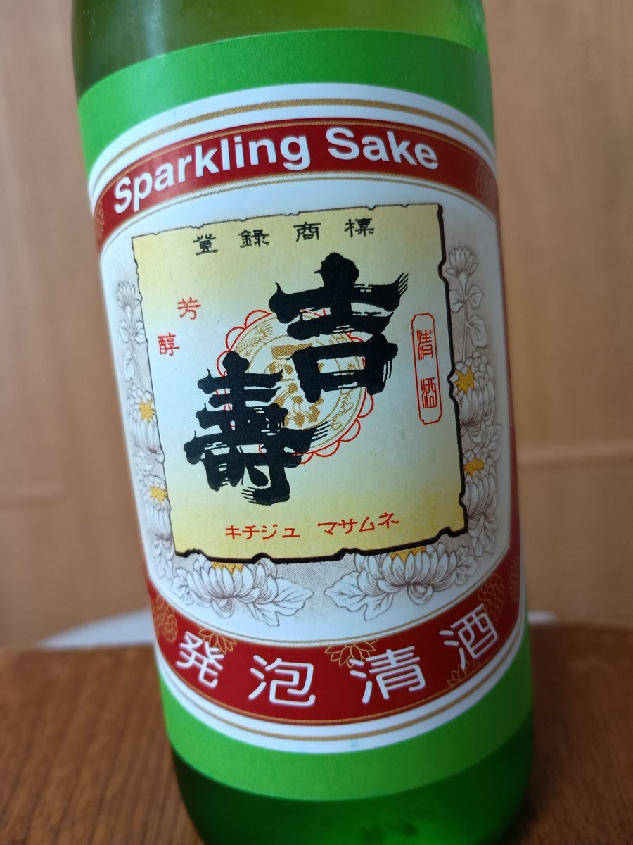 gogo_yamada_55's tweet image. 今宵の一杯

吉崎酒造さん
吉寿 発泡清酒

いただきます

#Sparkling #Sake #久留里
#吉崎酒造 #発泡
