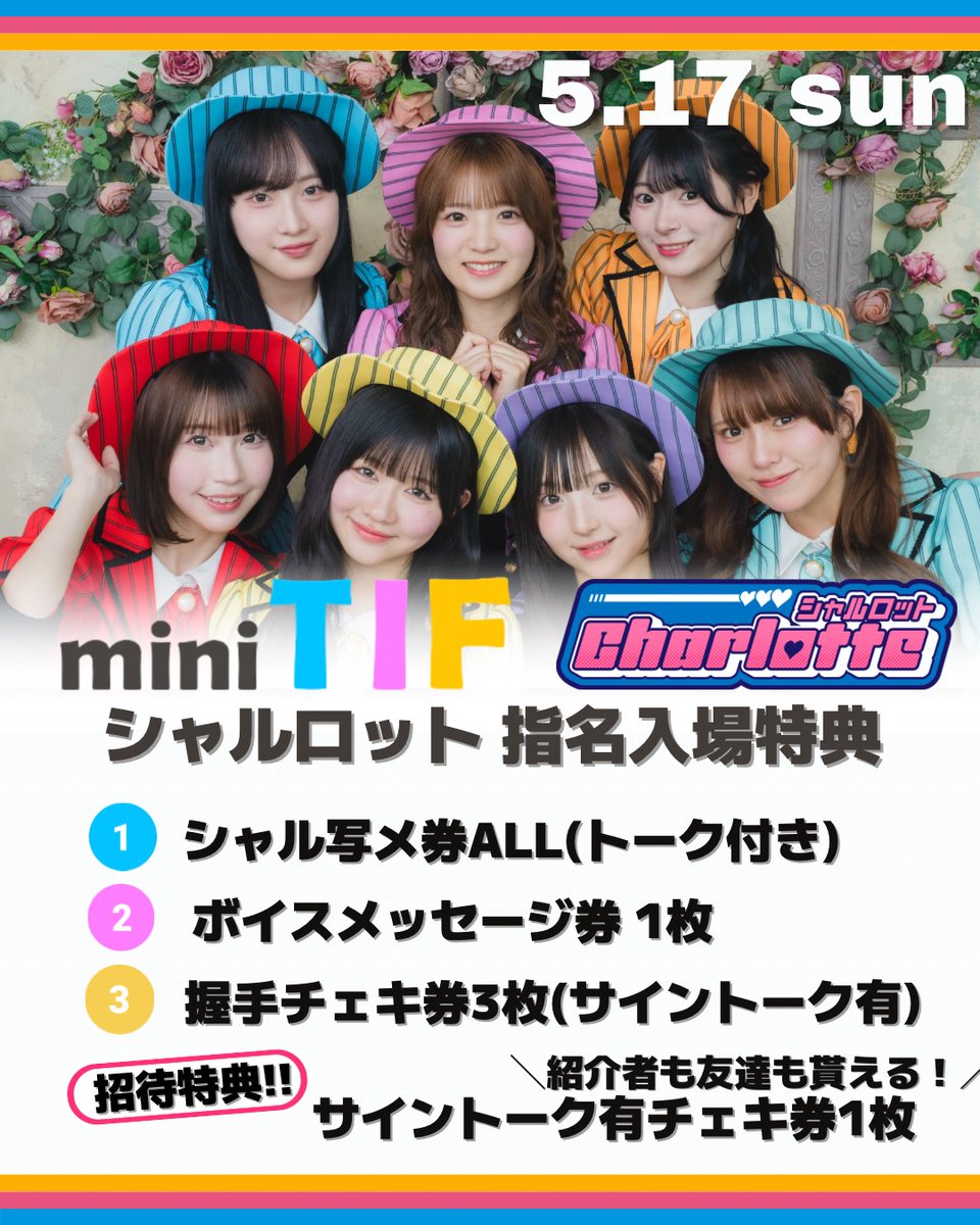 入場特典 大発表🎊／ 5/17（日）に開催されます miniTIFの入場特典を