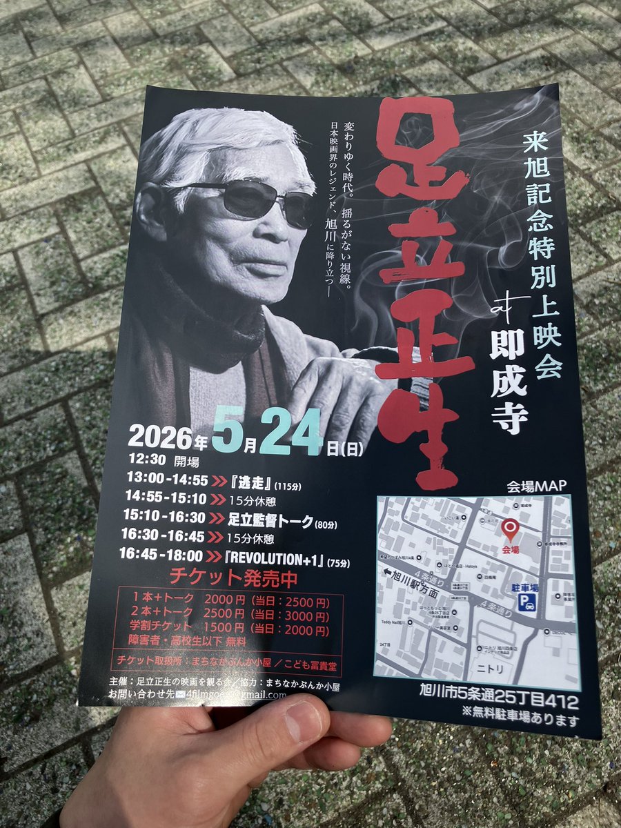 映画フリーペーパー【スガラムルディ】最新号配布中！！ tweet media