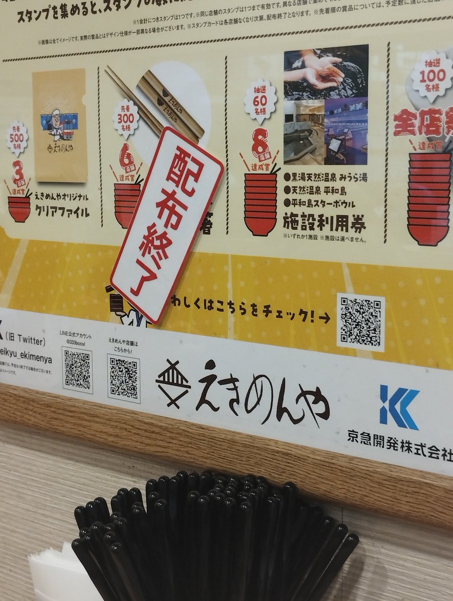 0zackey3's tweet photo. 本日２店舗目は弘明寺店。
通算８店舗目で箸置き貰った、最後の１個だった…
こんな事やる奴は居ないだろと思っていたら、競争率高いな…
#京急全線１日フリーパス
#えきめんや https://t.co/WK244iA7QM