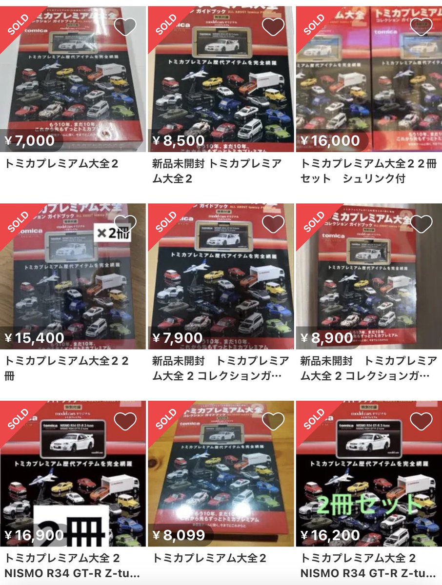 supreme_sama's tweet photo. これ書店で見つけたらラッキー

✅ 1冊利益＋2,000円〜🔥

◾️ ミニカー付きのプレミアム大全
定価3,850円 → フリマ相場7,000円〜

海外需要◎なのでメルカリは回転率良さげ。

地方の書店にも入荷してるから、書店寄ったら必ずチェックしとこう！

↓詳細はリプ https://t.co/9Lj19pzaH1