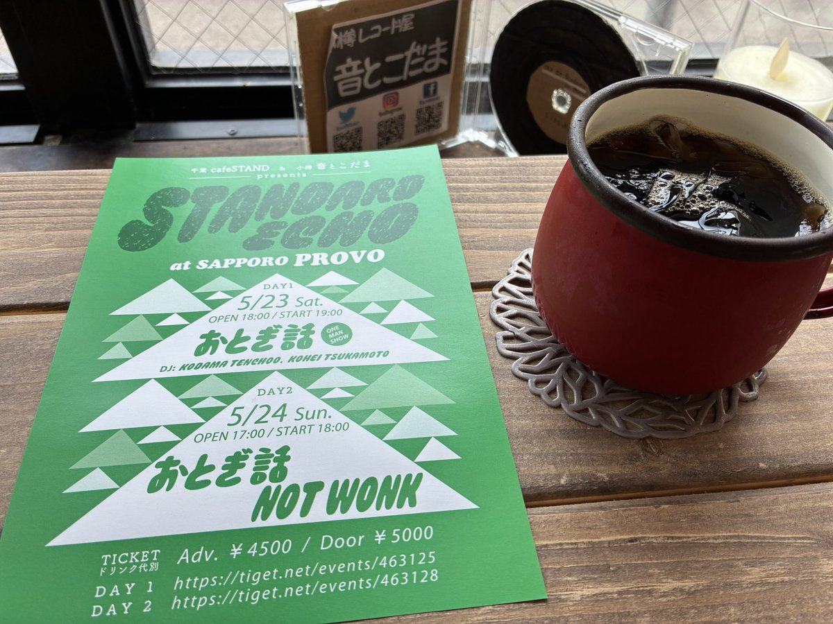 おとぎ話を北海道に呼んでくれた小樽のレコード屋さん、音とこだまの