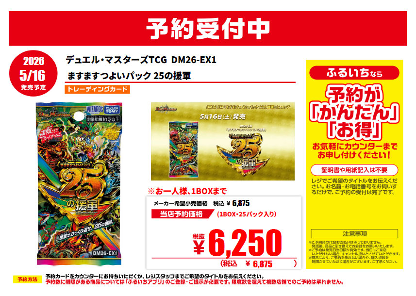 d*9様 デュエル・マスターズTCG DM26-EX1 まとめ BOX販売】DM26-EX1 デュエル・マスターズTCG ますますつよいパック 25