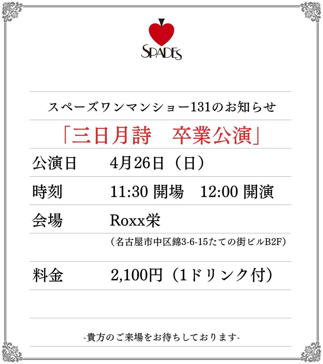 SPADES(スペーズ)【公式】 tweet media