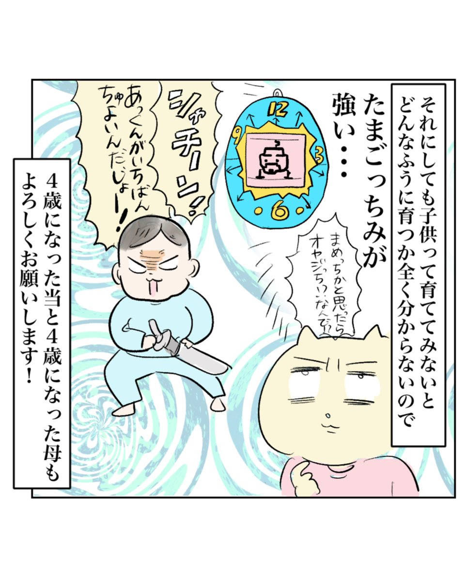 4歳児が思ってたんと全然違う(3/3) 