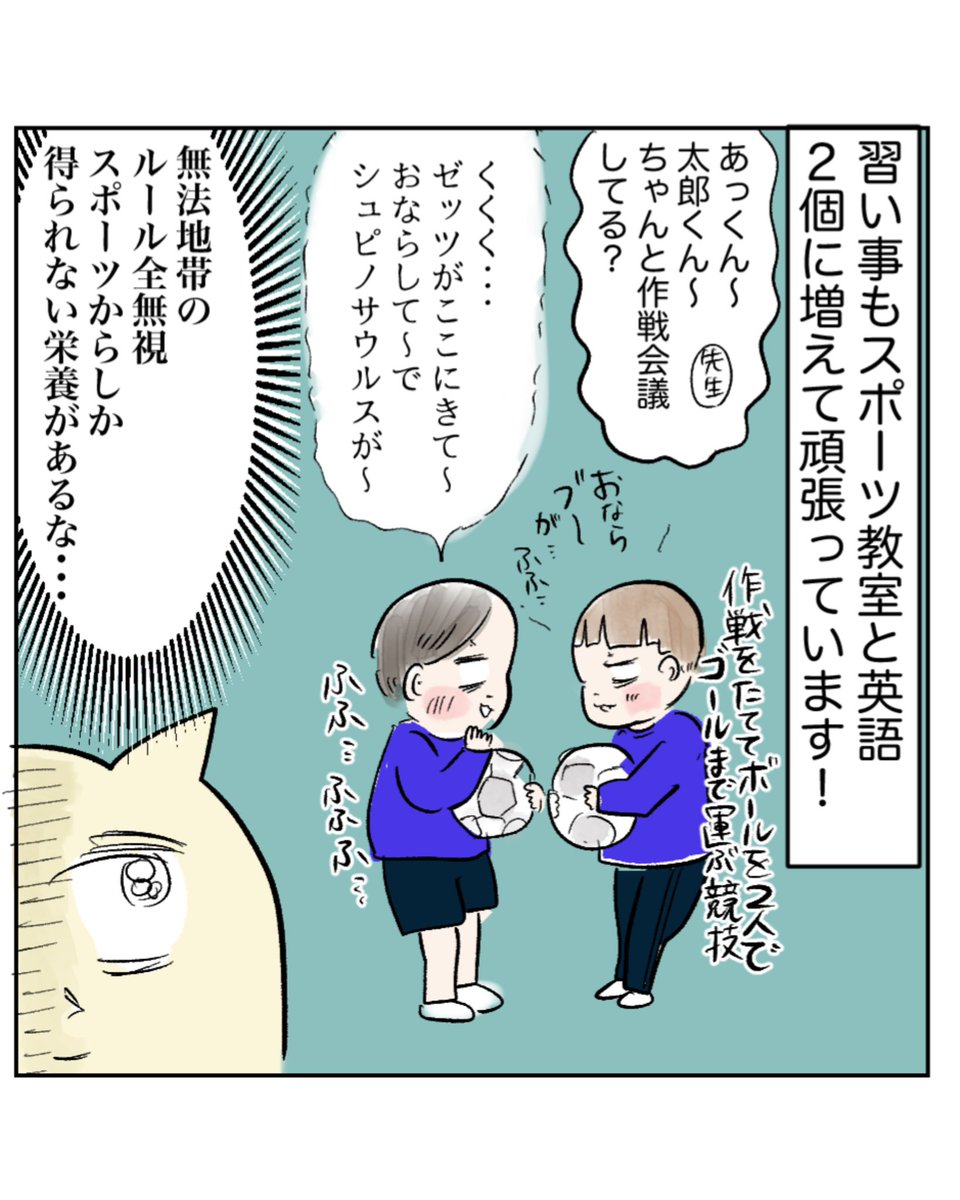4歳児が思ってたんと全然違う(2/3) 