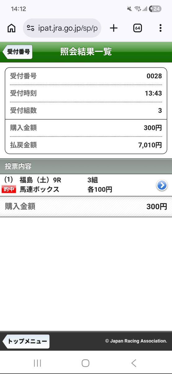 舟山騎手ありがとう
